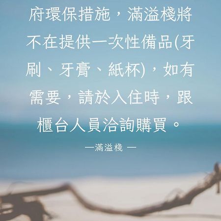 Mang Yi Zhan Inn Kenting Eksteriør bilde